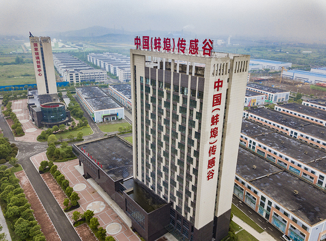 中国（蚌埠）传感谷。刘晨摄