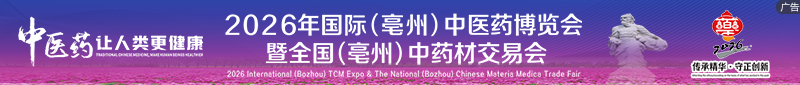 亳州药博会