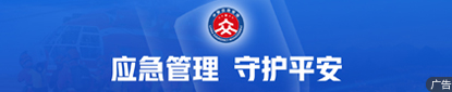 安徽省应急管理厅