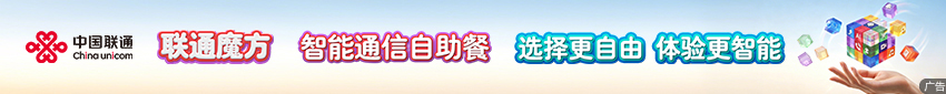 中国联通
