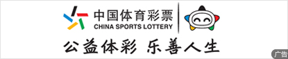 中国体彩