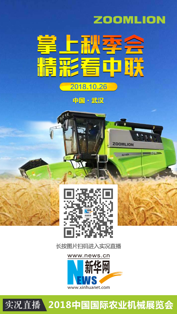 2018中国国际农业机械展览会