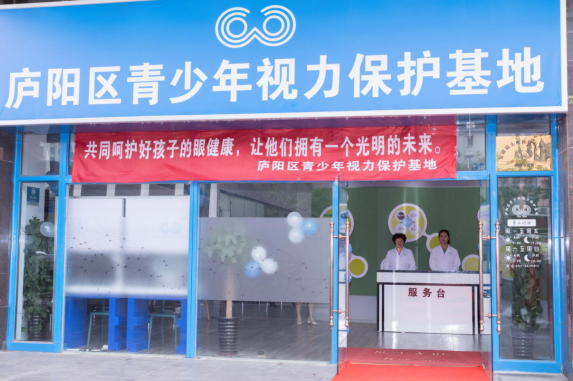 安徽省首家青少年视力保护基地在合肥庐阳揭牌