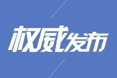 太和縣委原書記楊波因嚴重違紀違法受到撤銷黨內職務、政務撤職處分