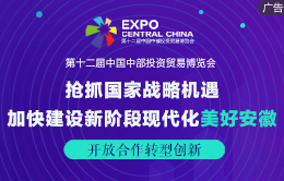 第十二屆中國中部投資貿易博覽會