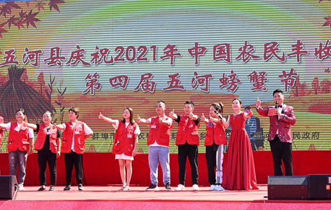 中国农民丰收节暨第四届五河螃蟹节举办