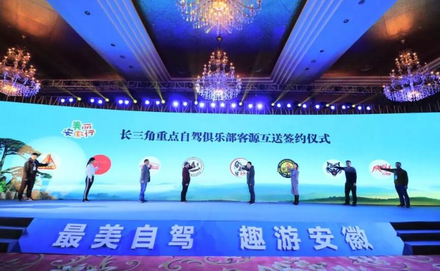 安徽自駕遊大會滁州啟幕 升級推出自駕江淮係列精品線路