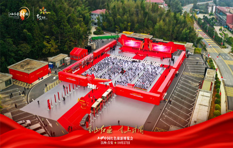 2021中国红色旅游博览会在井冈山举办