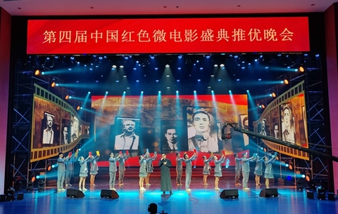 第四届中国红色微电影盛典举行