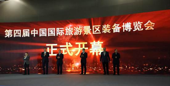 第四屆中國國際旅遊景區裝備博覽會在合肥開幕