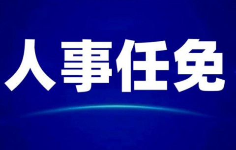 朱龙任淮北市相山区委书记 张利提名为区长候选人