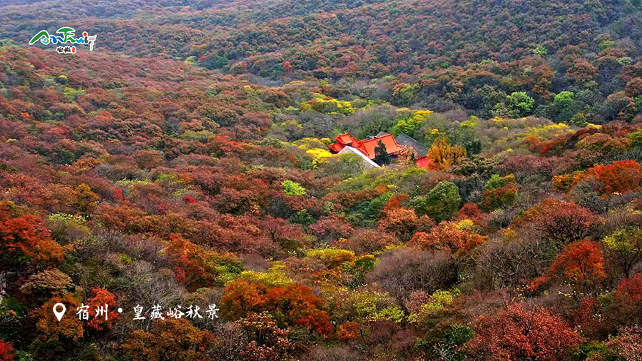 宿州·皇藏峪秋景