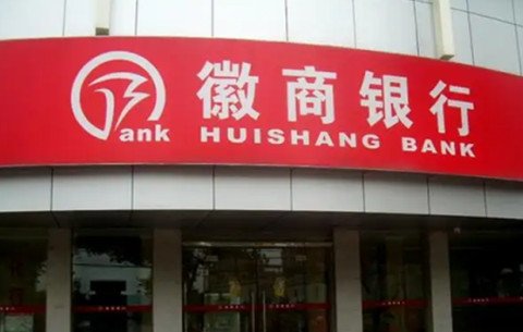 徽商銀行：打造省內小微業務主辦銀行