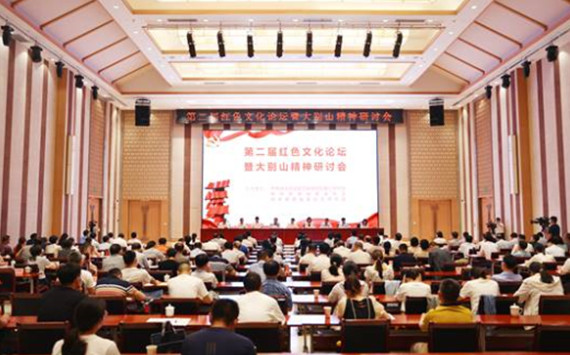第二届红色文化论坛暨大别山精神研讨会在安徽金寨举行
