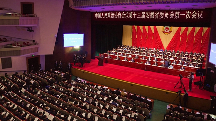 安徽省政协十三届一次会议开幕