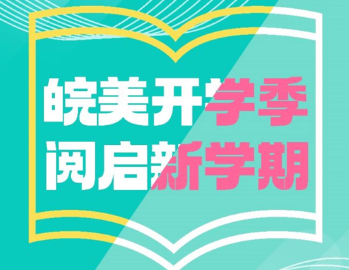 安徽新华书店开启春季开学季文化活动