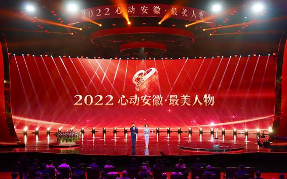 2022“心动安徽·最美人物”揭晓